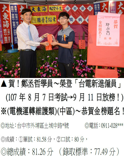 04_107年台電-鄭丞哲(普考台電雙榜)(禮金)(粉紅名條需改)_9608